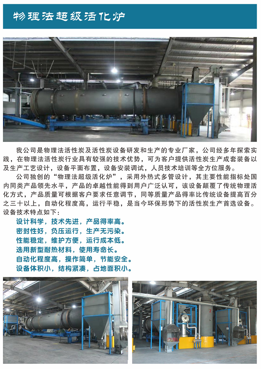 物理法超級(jí)活化爐